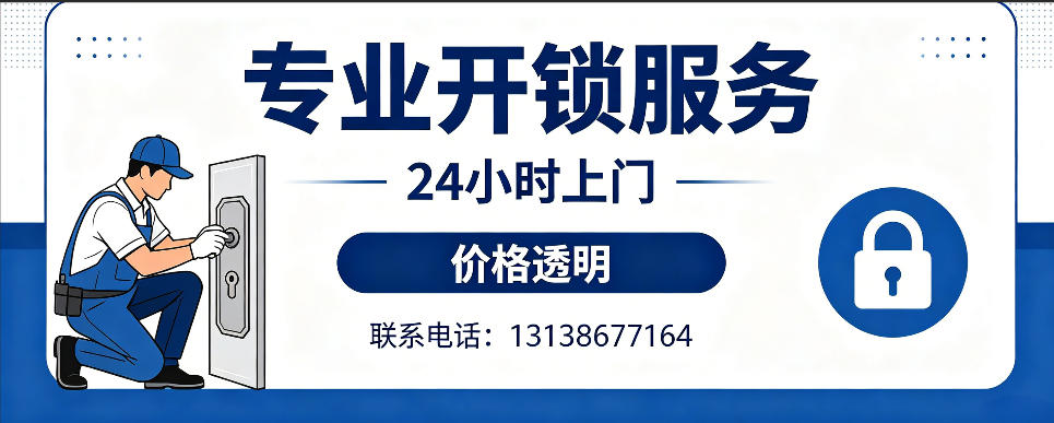 宣汉 开防盗门｜家用入户门无损开锁、反锁开门、换锁芯维修公司
